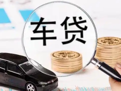 双阳车辆抵押贷款什么情况会被认定为是违规?